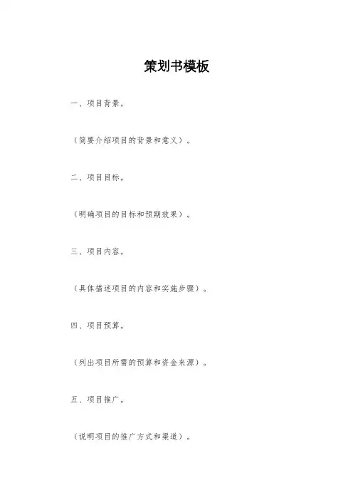 策划书模板