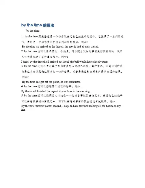 by the time 的用法