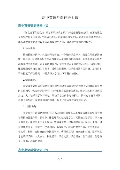 高中英语听课评语6篇