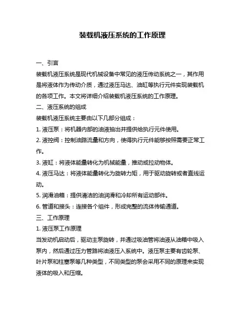 装载机液压系统的工作原理