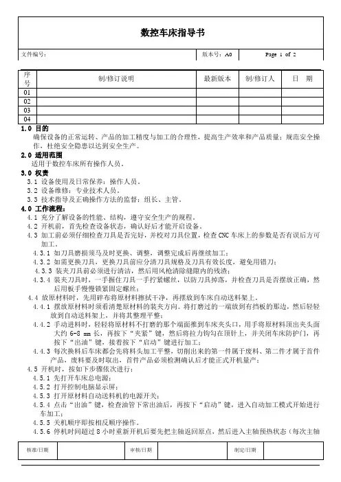 数控车床操作指导书
