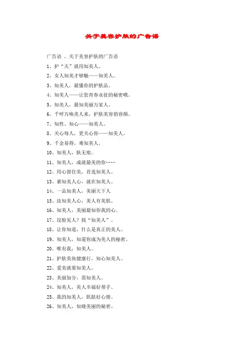 关于美容护肤的广告语