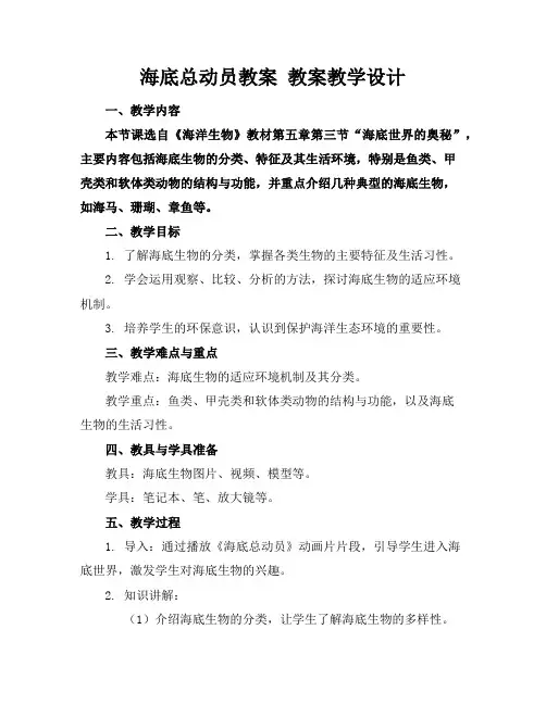 海底总动员教案教案教学设计