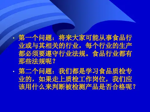 1食品法规与标准绪论.pptx