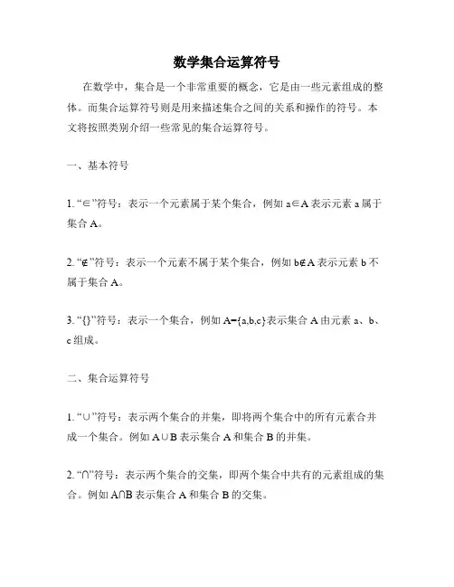 数学集合运算符号