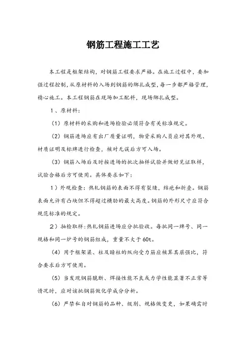 钢筋工程施工工艺