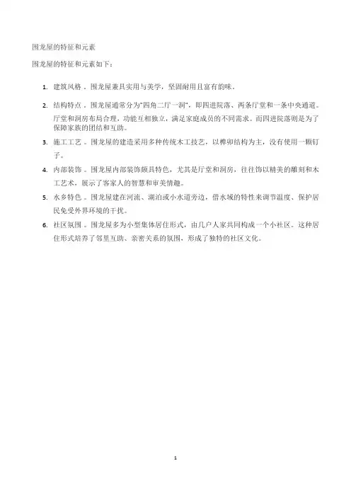 围龙屋的特征和元素
