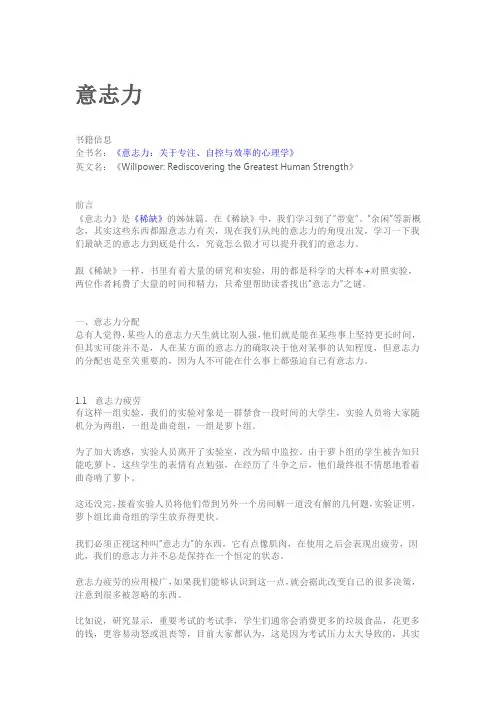 意志力读书笔记读书摘录读书感想读书笔记