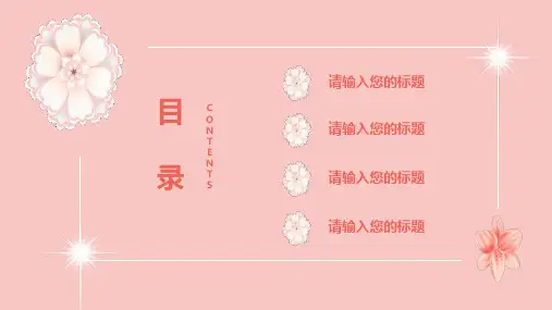 三八妇女节粉色简约活动策划ppt