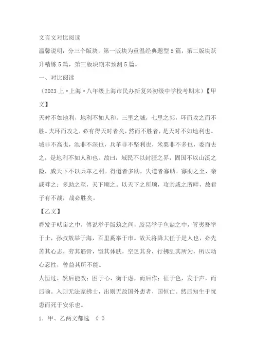 八年级语文上学期期末真题分类汇编：文言文对比阅读 (原卷版+解析版)