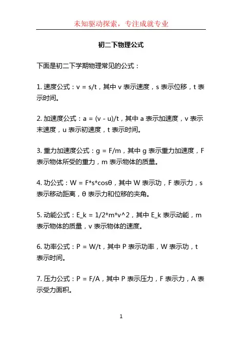 初二下物理公式