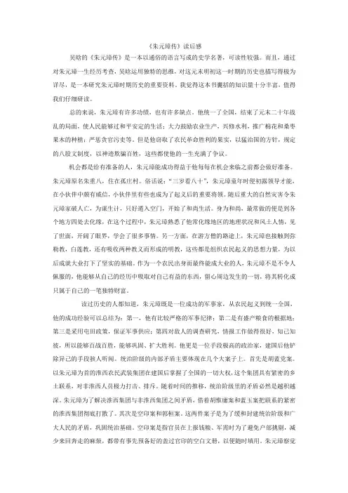 读书笔记《朱元璋传》
