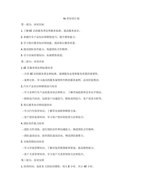 4s 店培训计划