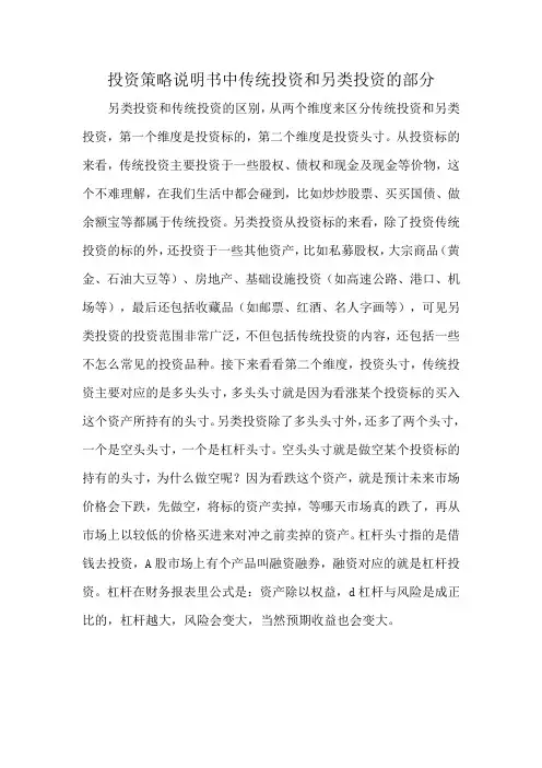 投资策略说明书中传统投资和另类投资的部分