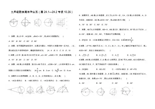 九年级数学周末作业五