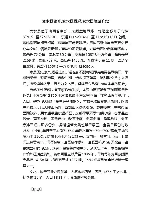 文水县简介,文水县概况,文水县旅游介绍