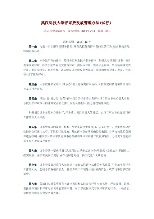 评审费发放管理办法