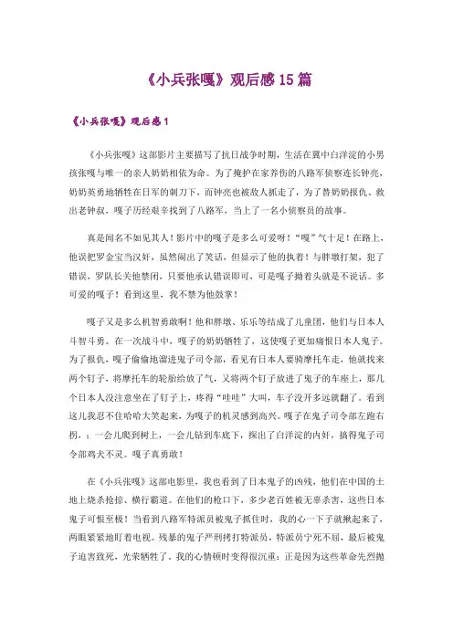 《小兵张嘎》观后感15篇