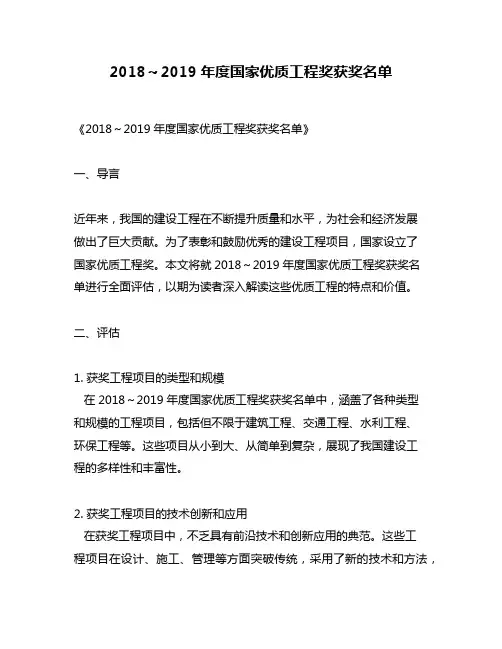 2018～2019年度国家优质工程奖获奖名单