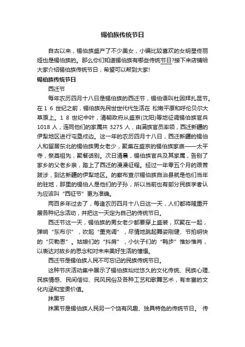 锡伯族传统节日