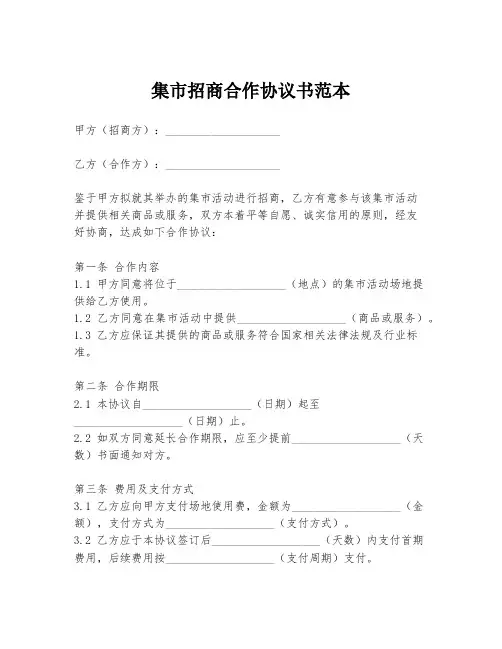 集市招商合作协议书范本