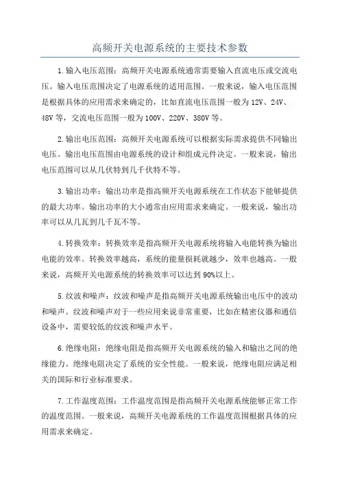 高频开关电源系统的主要技术参数