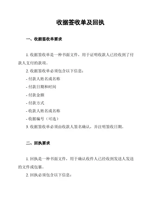 收据签收单及回执
