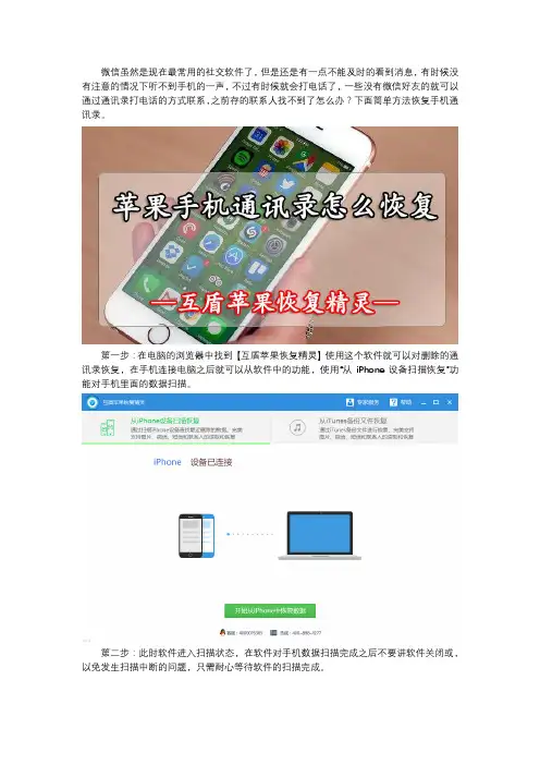 苹果手机通讯录怎么恢复？简单方法教你