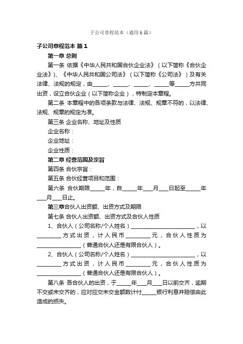 子公司章程范本（通用6篇）
