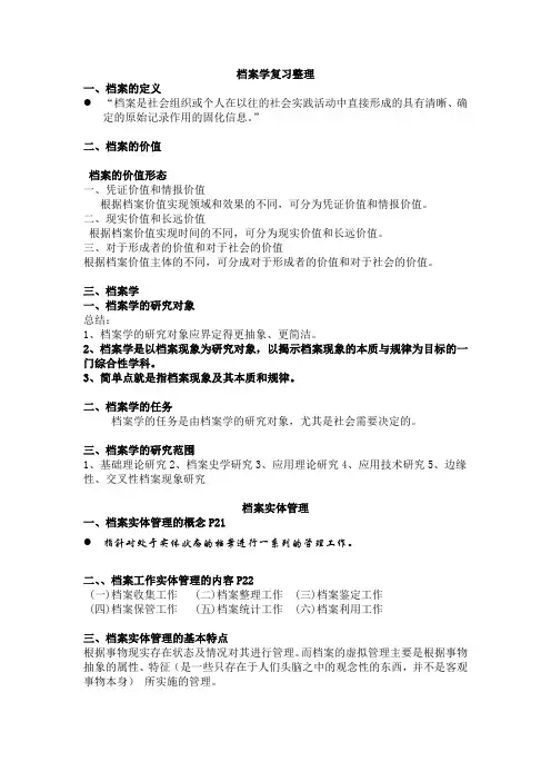 档案学复习整理