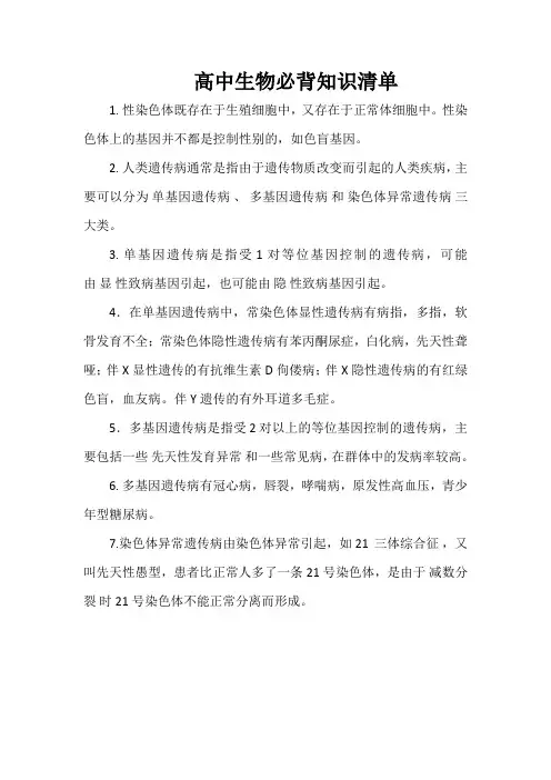 高中生物必背知识清单