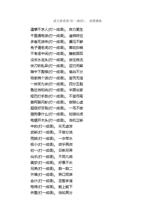 中国情人节有趣的成语灯谜及答案