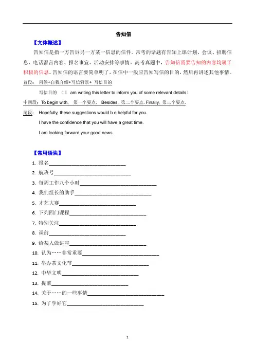 高中英语作文复习之告知信