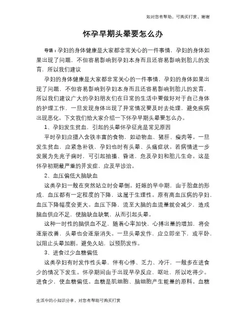 怀孕早期头晕要怎么办