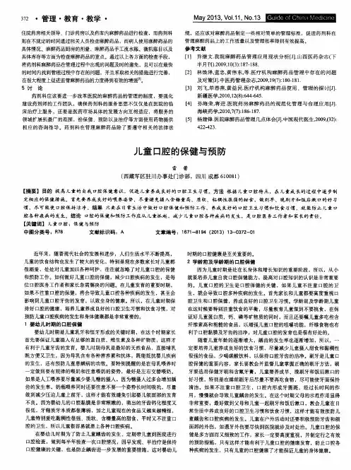 儿童口腔的保健与预防