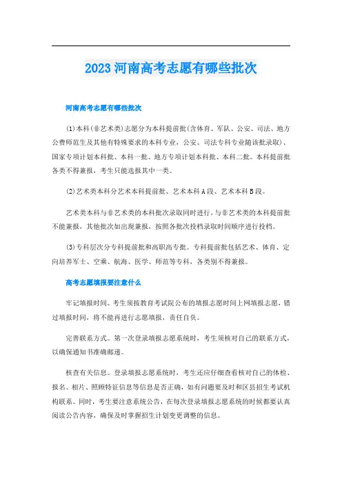 2023河南高考志愿有哪些批次