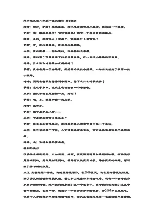 外研版英语八年级下册课文原文和翻译