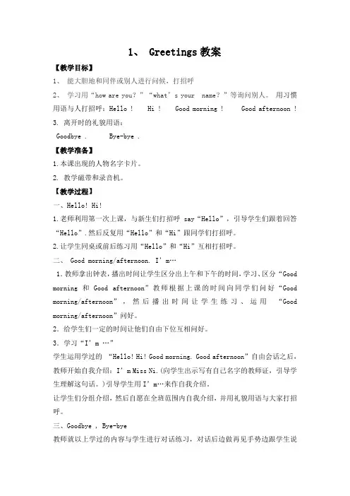 (完整版)英语社团教案