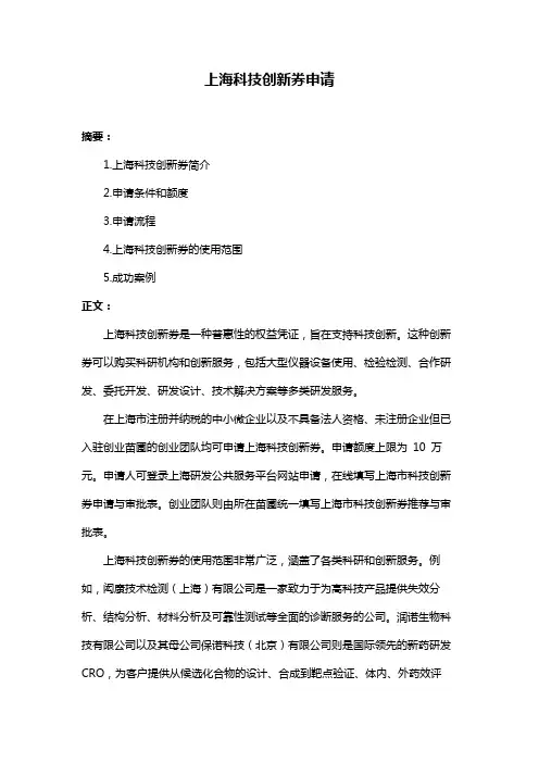 上海科技创新券申请