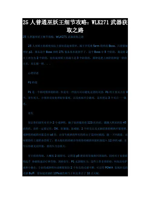 魔兽世界25人普通巫妖王细节攻略：WLK271武器获取之路