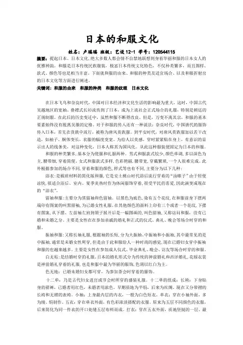 日本的和服文化