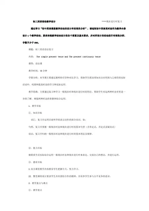 初三英语语法教学设计现在进行时复习