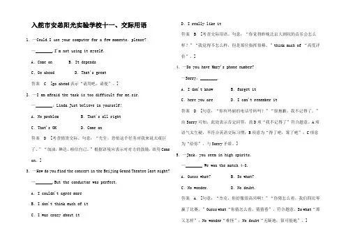 高考英语一轮复习 高频语法训练 附录11 交际用语