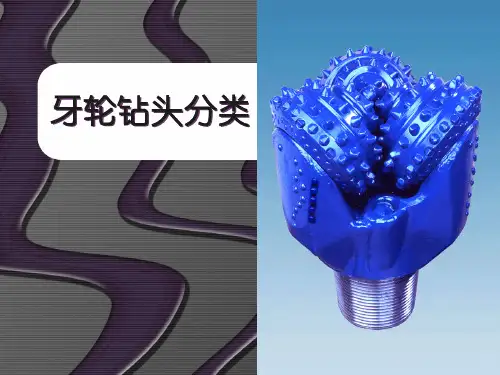 牙轮钻头分类