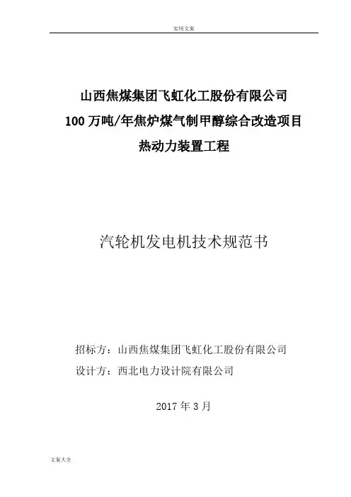 发电机技术要求规范书7-24