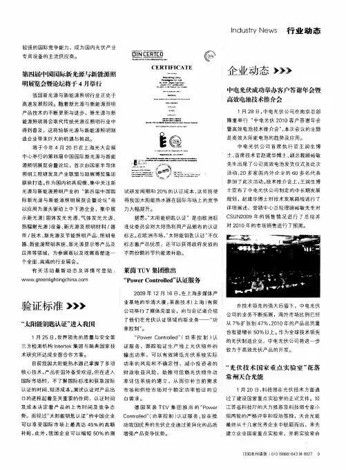 “光伏技术国家重点实验室”花落常州天合光能