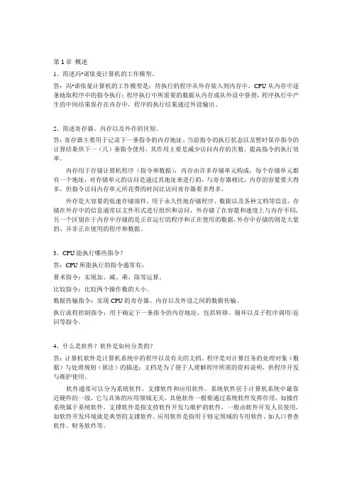 程序设计教程(机械工业出版社)课后习题答案-第1章-概述