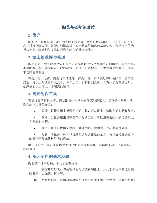 陶艺基础知识总结