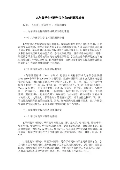 九年级学生英语学习存在的问题及对策