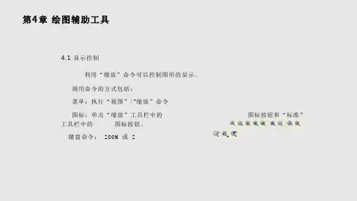 CAD绘图辅助工具PPT教学课件